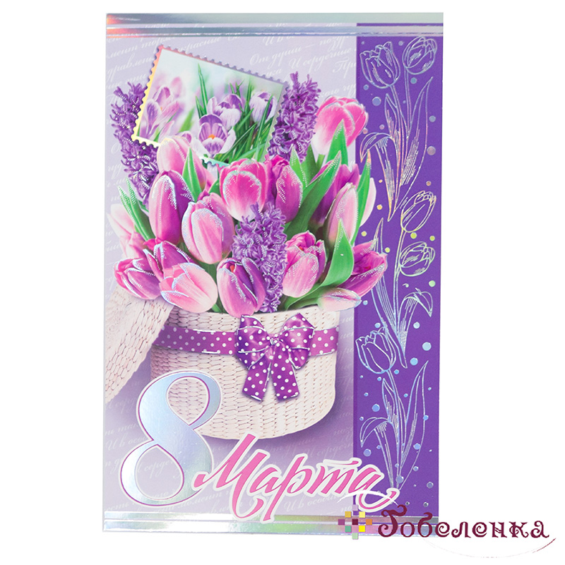 Открытки на 8 Марта. 🌷🌹 Поздравления с 8 Марта (75 шт.) Открытки 8 Марта