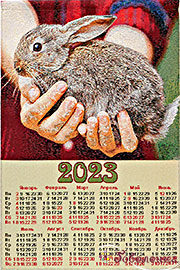 Календарь Мимими 38х57 +/-2 см