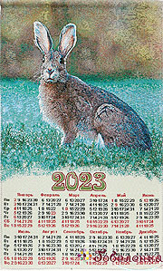 Календарь Русак 38х64 +/-2 см